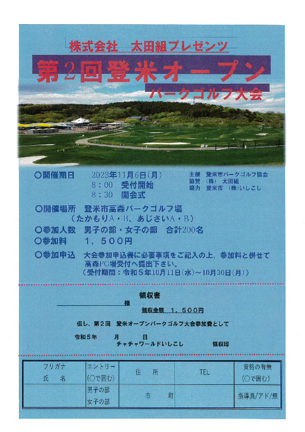 第２回登米オープンパークゴルフ大会開催