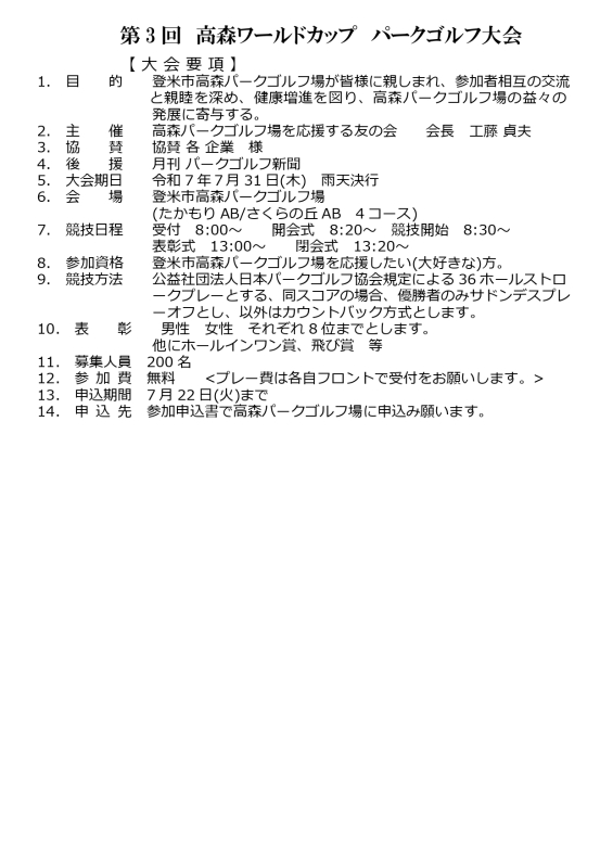 第3回高森ワールドカップパークゴルフ大会