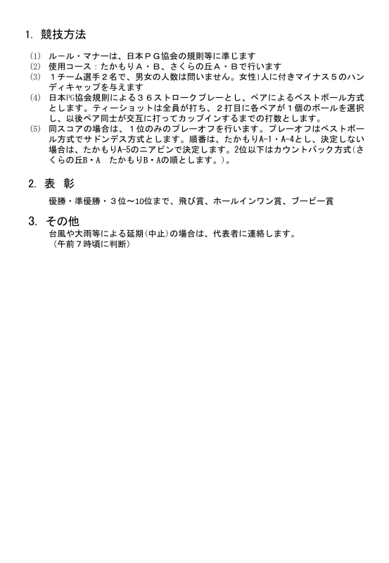 第５回登米市長杯高森あじさいカップパークゴルフ大会（ペア戦）