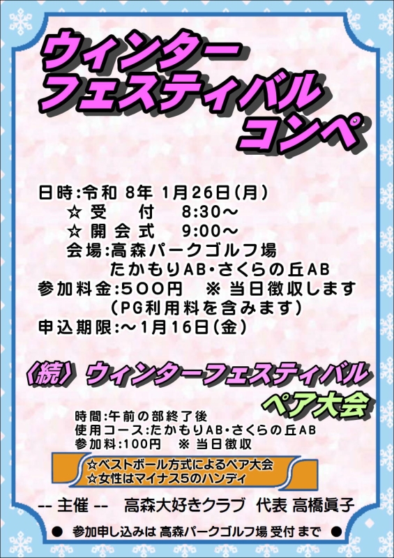 令和８年ウィンターフェスティバルコンペ