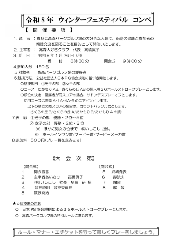 令和８年ウィンターフェスティバルコンペ