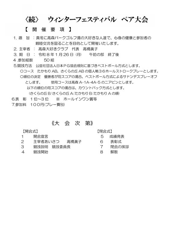 令和８年ウィンターフェスティバルコンペ